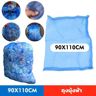 ถุงตาข่ายไนล่อนหูรูด ขนาด 120x150 ซม. ออกใบกำกับภาษีได้ ถุงตาข่ายใส่ขวด ถุงตาข่ายหูรูด
