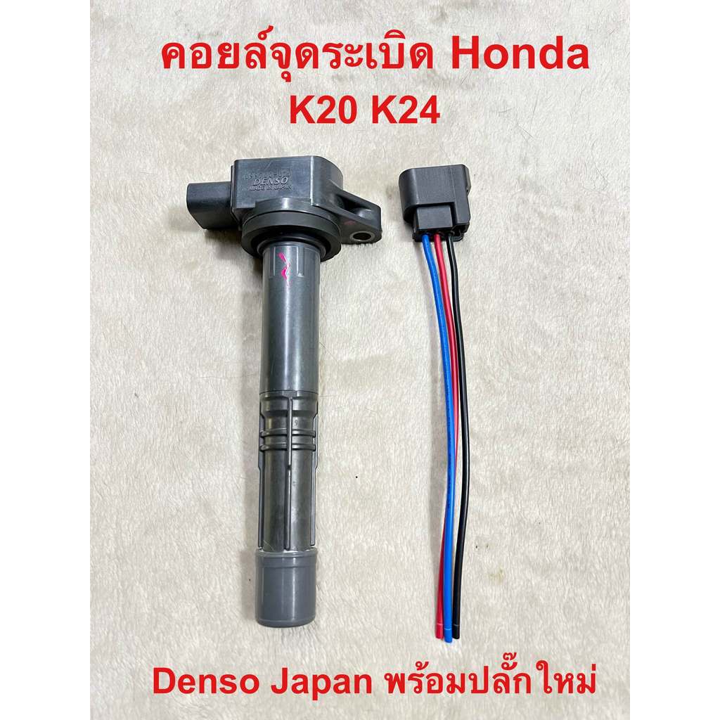 คอยล์จุดระเบิด K20. K24 Honda CRV g2 Accord g7 2.0, 2.4