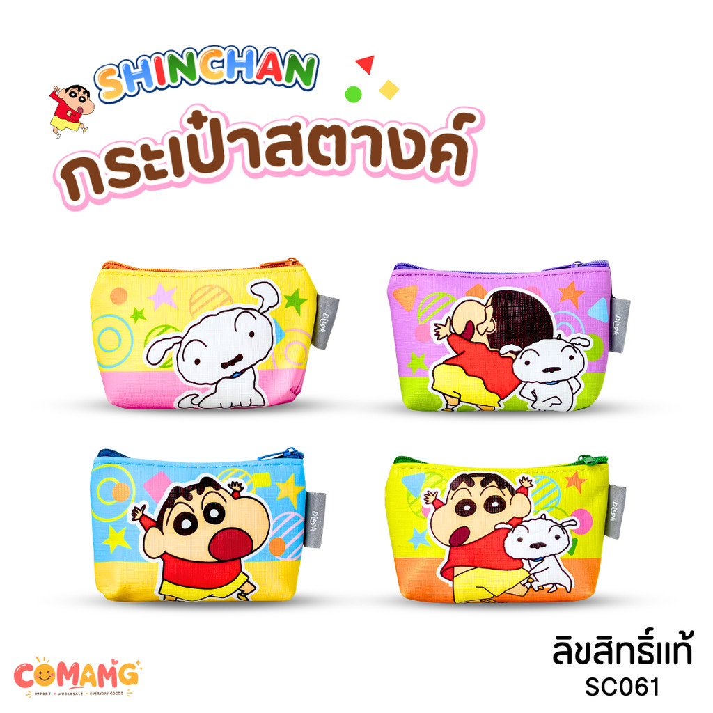 Shinchan กระเป๋าสตางค์ ชินจัง ลิขสิทธิ์แท้ กระเป๋าใส่เหรียญ ใบเล็ก มีซิป กระเป๋าเอนกประสงค์ น่ารักสไตล์ญี่ปุ่น