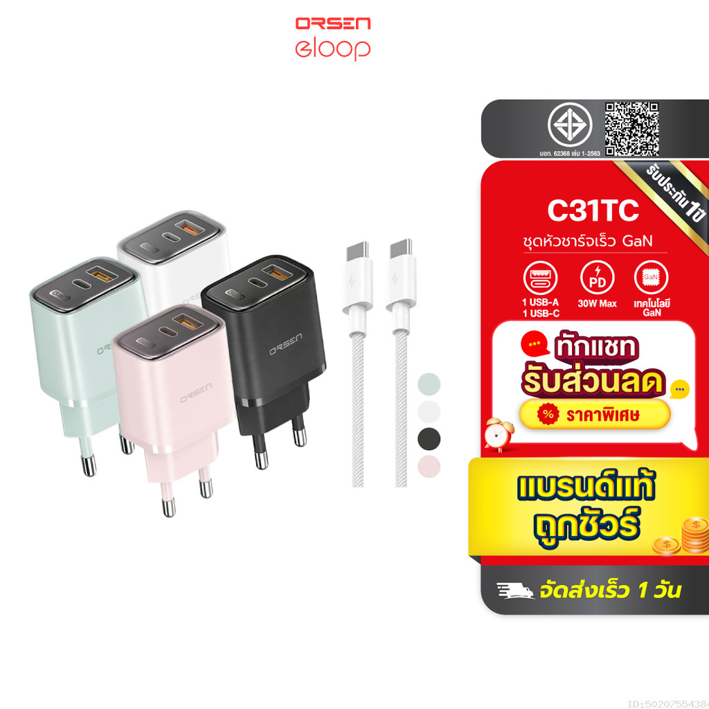 [สุดคุ้ม] Orsen by Eloop C31TC หัวชาร์จ 30W สายชาร์จ Type C Adapter Set ชาร์จเร็ว PD QC 3.0 GaN Charger USB