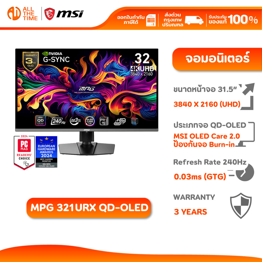 MSI MPG 321URX QD-OLED จอเกมมิ่ง