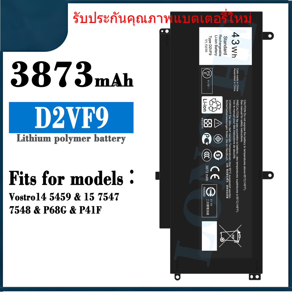 D2VF9 ใหม่เหมาะสำหรับ Dell D2VF9 แบตเตอรี่แล็ปท็อป Vostro14 5459 Lingyue 7547 7548 P68G P41F