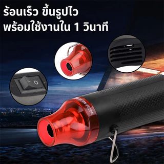 เครื่องเป่าลมร้อน 300W ไดร์เป่าลมร้อนแบบพกพา เครื่องเป่าลมร้อนอเนกประสงค์สำหรับงาน DIY มี 4 สีให้เลือก ปืนเป่าลมร้อน