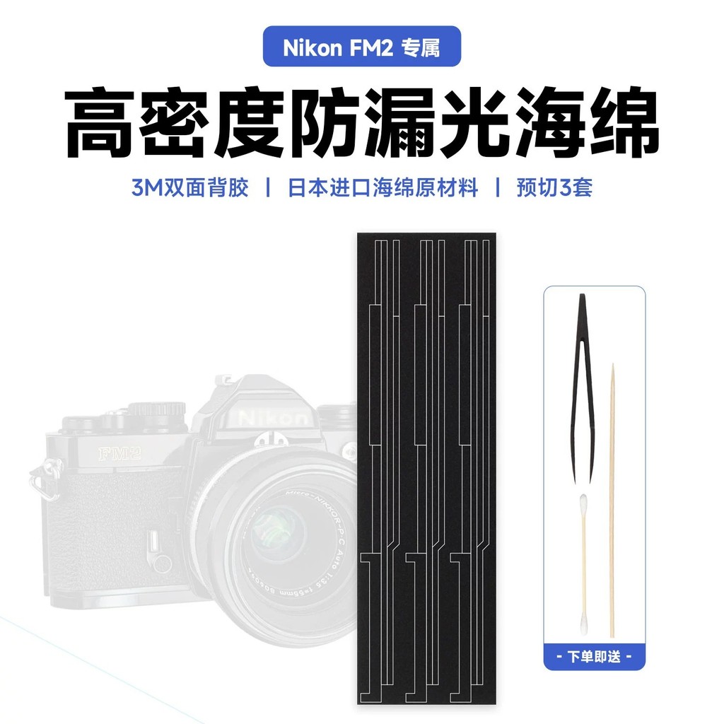 เหมาะสําหรับ Nikon Nikon FE2 FM FM2 กล้อง High-Density Shading Sponge Leak-Proof Sealing Strip [Lyf]