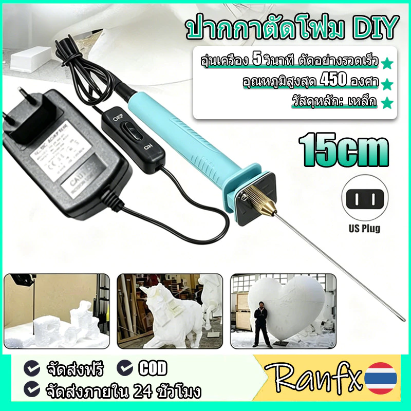 ปากกาตัดโฟม DIY ที่ตัดโฟมไฟฟ้า 15 ซม AC240V เครื่องตัดโฟม เครื่องมือตัดโฟม อุ่นเครื่อง 5 วินาที ตัดอย่างรวดเร็ว
