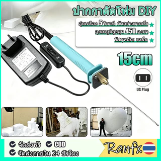 ปากกาตัดโฟม DIY ที่ตัดโฟมไฟฟ้า 15 ซม AC240V เครื่องตัดโฟม เครื่องมือตัดโฟม อุ่นเครื่อง 5 วินาที ตัดอย่างรวดเร็ว