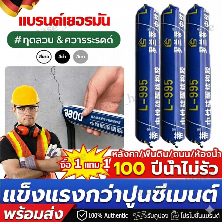 กาวซิลิโคนโครงสร้าง L-995 ฟรีหัวฉีด! ทนทาน 50 ปี กันรั่ว-กันแตก ภายนอกอาคาร ความหนืดสูง