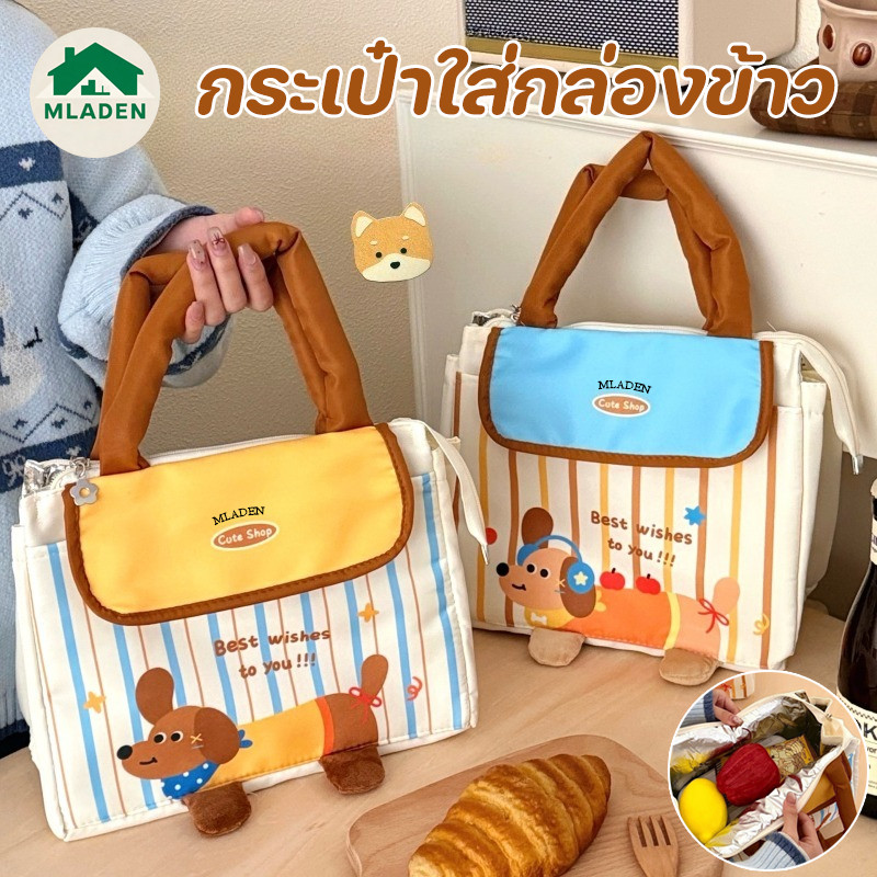MLADEN ถุงอาหารกลางวันสำหรับดัชชุนด์ ความจุสูง กระเป๋าด้านในอลูมิเนียม กระเป๋าใส่กล่องข้าว