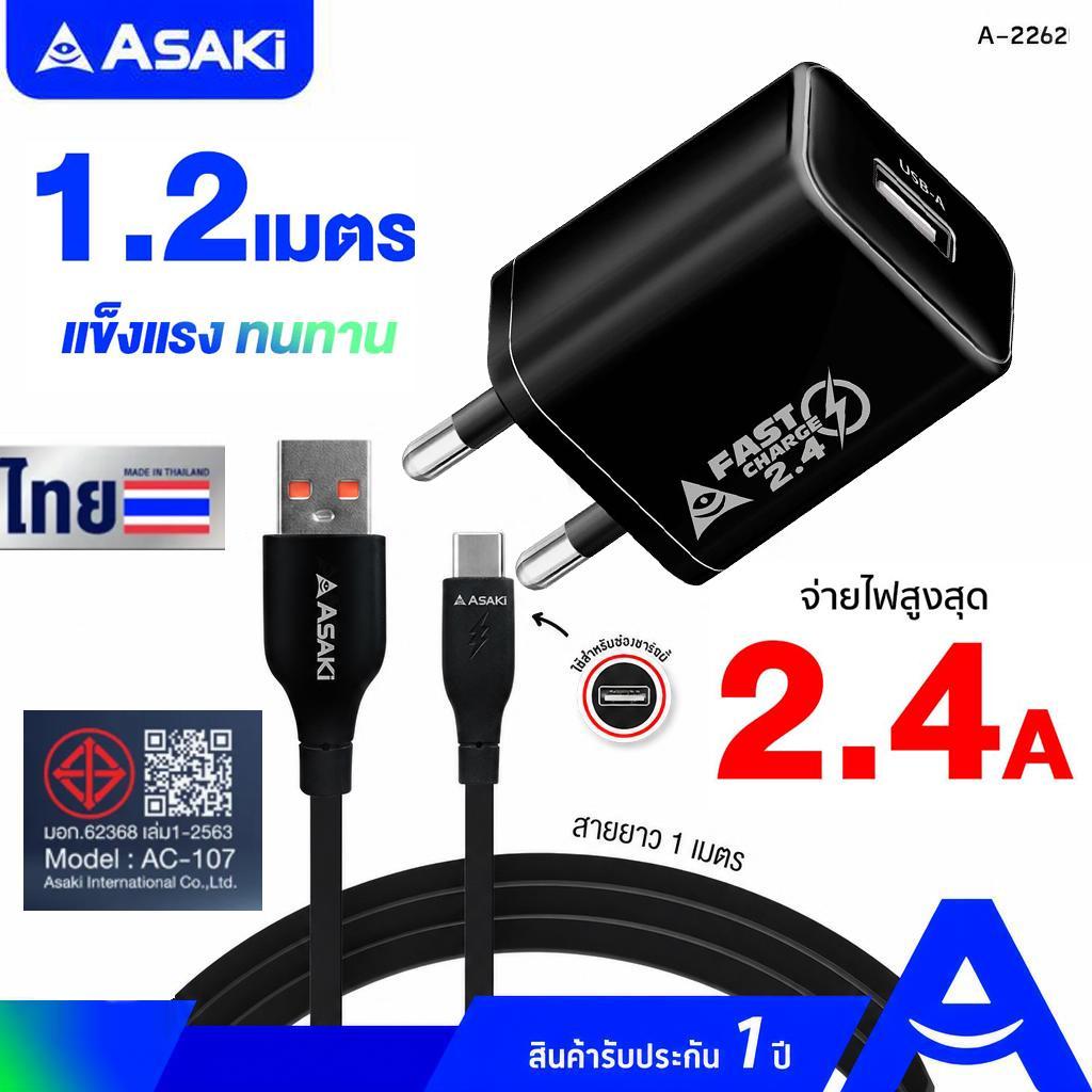 Asaki ชุดชาร์จอเนกประสงค์ หัวชาร์จเร็ว สายชาร์จ Charger Type C รับประกัน 1เดือน รับประกันของแท้【TIS】