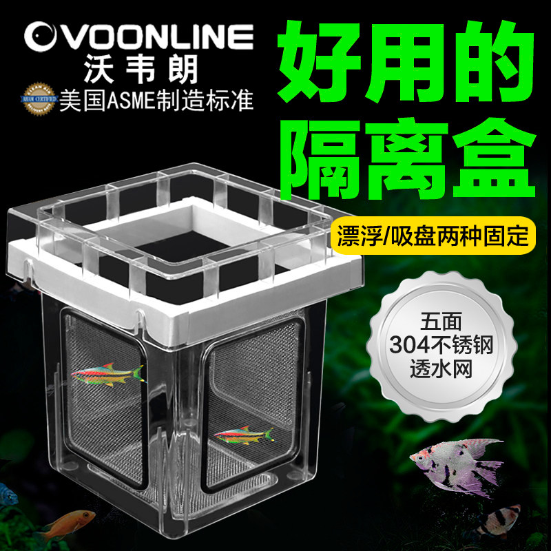 Volange Guppy Isolation Breeding Box Fish Tank Small Fish Incubator Fry Incubator Mini Parrot Fish R
