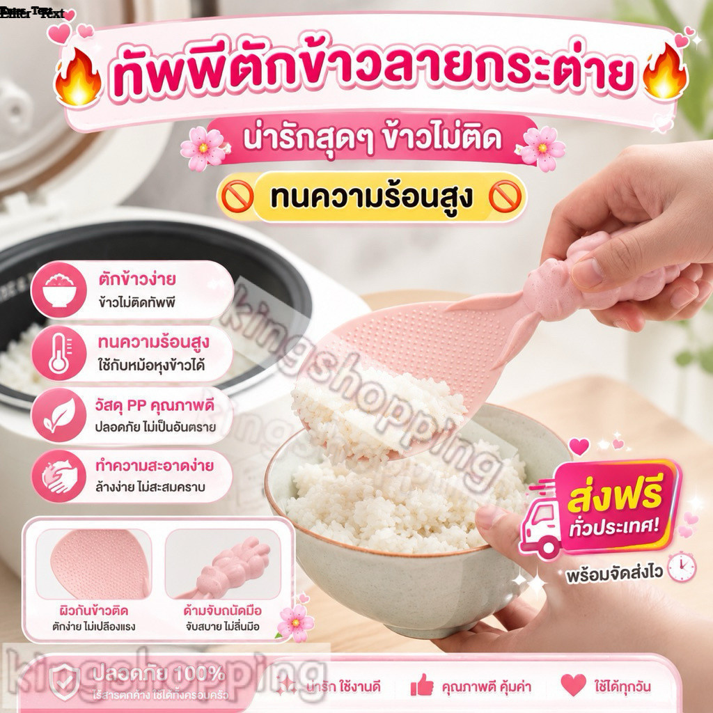 kingshopping (FST04)ช้อนตักข้าว*กระต่าย*  ข้าวไม่ติด
