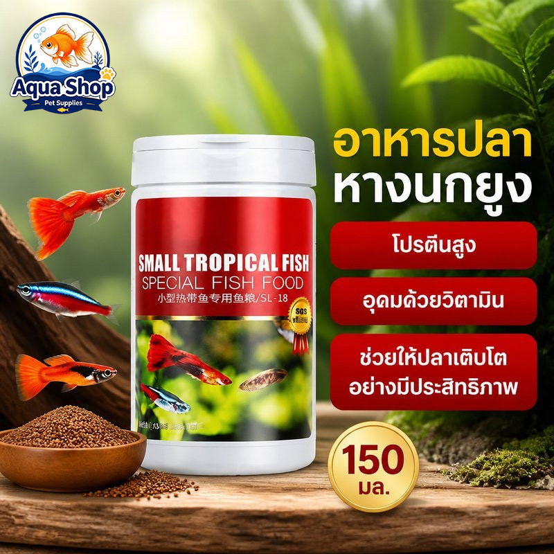 อาหารปลาหางนกยูง อาหารปลา โปรตีนสูง วิตามินครบ เม็ดจมช้า สำหรับปลาเขตร้อนขนาดเล็ก 150ML