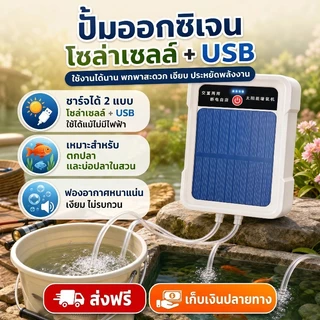 COD โซล่าเซลล์ พกพา อ็อคซิเจนพกพา หัวชาจต์ USB ปั้มออกซิเจนตู้ปลา ฟองสม่ำเสมอและหนาแน่น