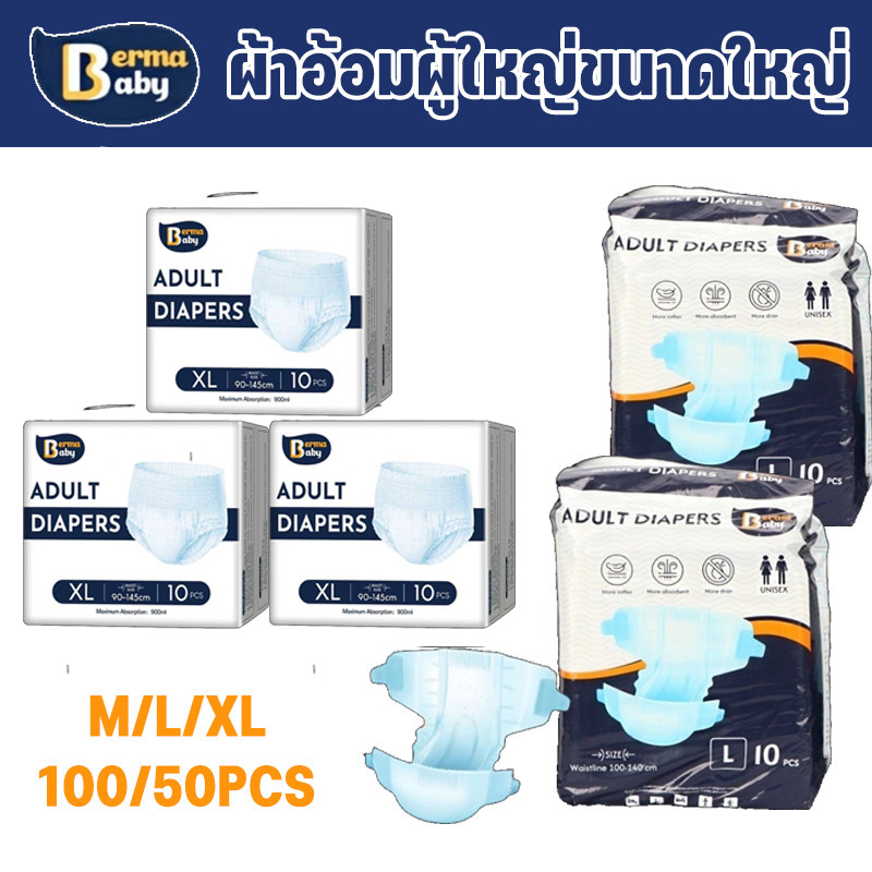 COD Bermababy ผ้าอ้อมผู้ใหญ่ความจุขนาดใหญ่ 100/50 ชิ้น M/L/XLแห้งเร็ว น้ําหนักเบา และระบายอากาศได้ดี