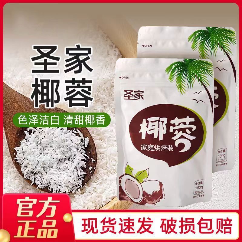 圣家椰蓉小方椰子粉椰丝面包月饼蛋糕装饰椰子碎椰蓉粉烘焙原材料Coconut powder for small squares, children's coconut milk, frozen frui