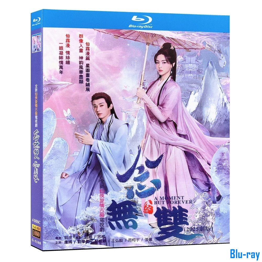 [แบรนด์ใหม่ SEALED] Drama A Moment แต่ Forever (2025)Tang Yan / Liu Xueyi 4-Disc Blu-ray Boxed
