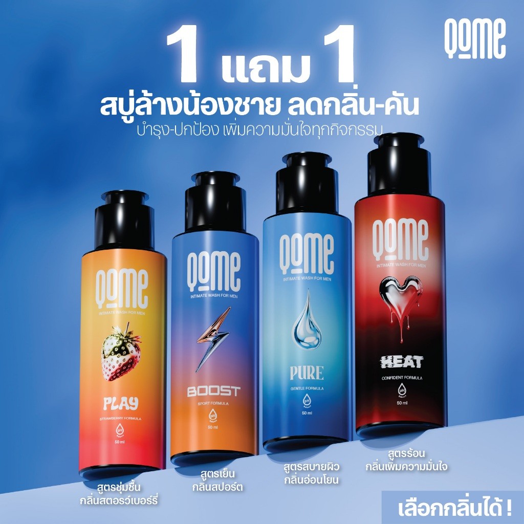 "1แถม1" QOME Intimate Wash For Men สบู่ล้างจุดซ่อนเร้นสำหรับผู้ชาย มี 4 สูตร Pure อ่อนโยน / Boost สูตรเย็น / Heat สูตรร้
