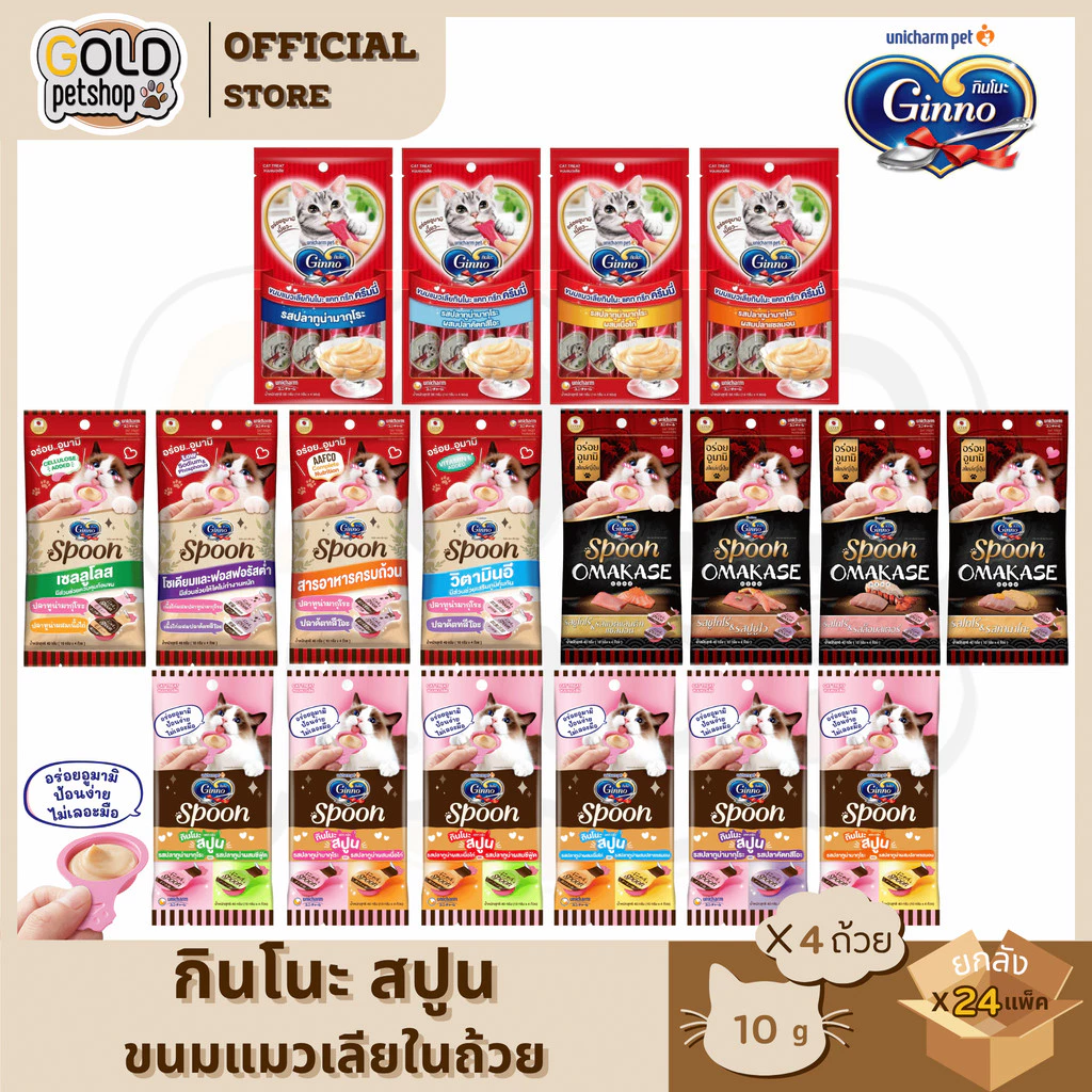 Ginno Spoon ( ยกลัง 24 แพ็ค ) กินโนะ แคท ทรีท สปูน ขนมแมวเลียแบบถ้วย 1ห่อ มี 4ถ้วย ป้อนง่าย ไม่เลอะมือ และแบบครีมมี่หลอด