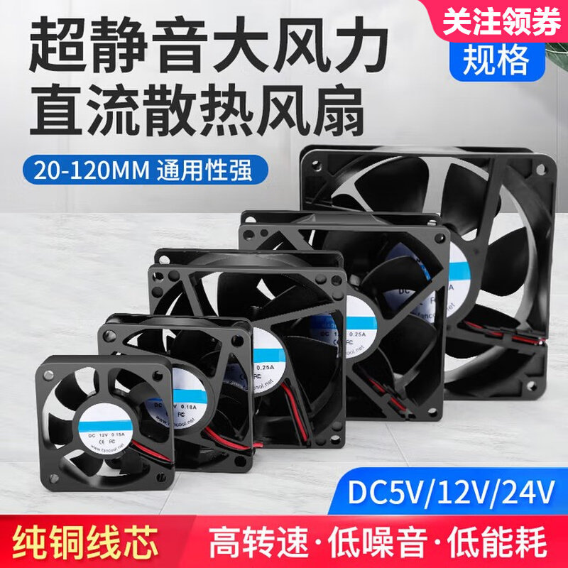 [อุปทานพิเศษ] DC12v Power Fan 24V DC High Power Silent 4/5/6/8/12CM High Air Volume Chassis พัดลมระบ