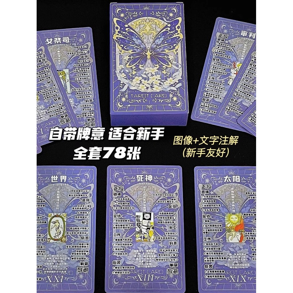 2026 สินค้าใหม่ Tarot Tarot Classic High-Value Purple Pink Butterfly Cards 78 Tarot Original Tarot C