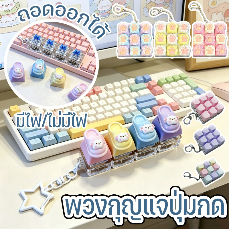 COD พวงกุญแจปุ่มกด ของเล่นคลายเครียด สามารถส่องแสงได้ รองเท้าแตะสีสัน สามารถทำเป็นของห้อยได้ พกพาได้