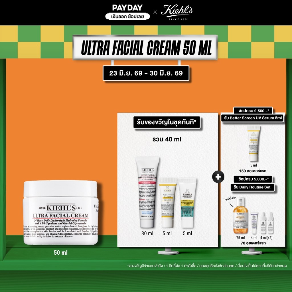 [SPECIAL DEAL] KIEHL'S ULTRA FACIAL CREAM 50ML มอยส์เจอร์ไรเซอร์ บำรุงผิวหน้า เสริมความชุ่มชื้นให้ผิวตลอด 24 ชั่วโมง