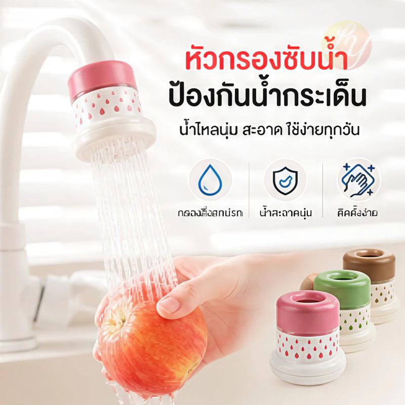 🔥หัวกรองน้ำก๊อก 5 ชั้น กันน้ำกระเด็น น้ำไหลนุ่ม กรองสนิมและสิ่งสกปรก ประหยัดน้ำ ติดตั้งง่าย