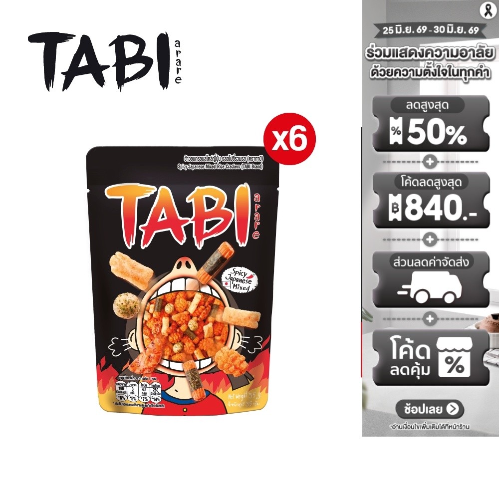 [แพ็ค 6 ห่อ] Tabi Arare Spicy Japanese Mix ทาบิ อาราเระ ข้าวอบกรอบ รสสไปซี่รวมรส 52 กรัม