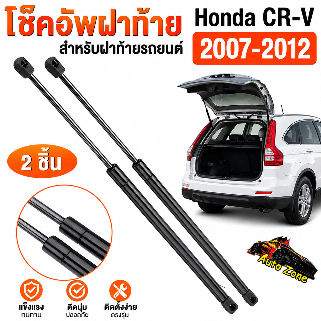 [1คู่] โช๊คฝาท้าย HONDA CRV G3 ปี 2007-2012 โช๊คค้ำฝาท้าย โช้คฝากระโปรงหลัง CR-V อะไหล่แต่งรถ อุปกรณ