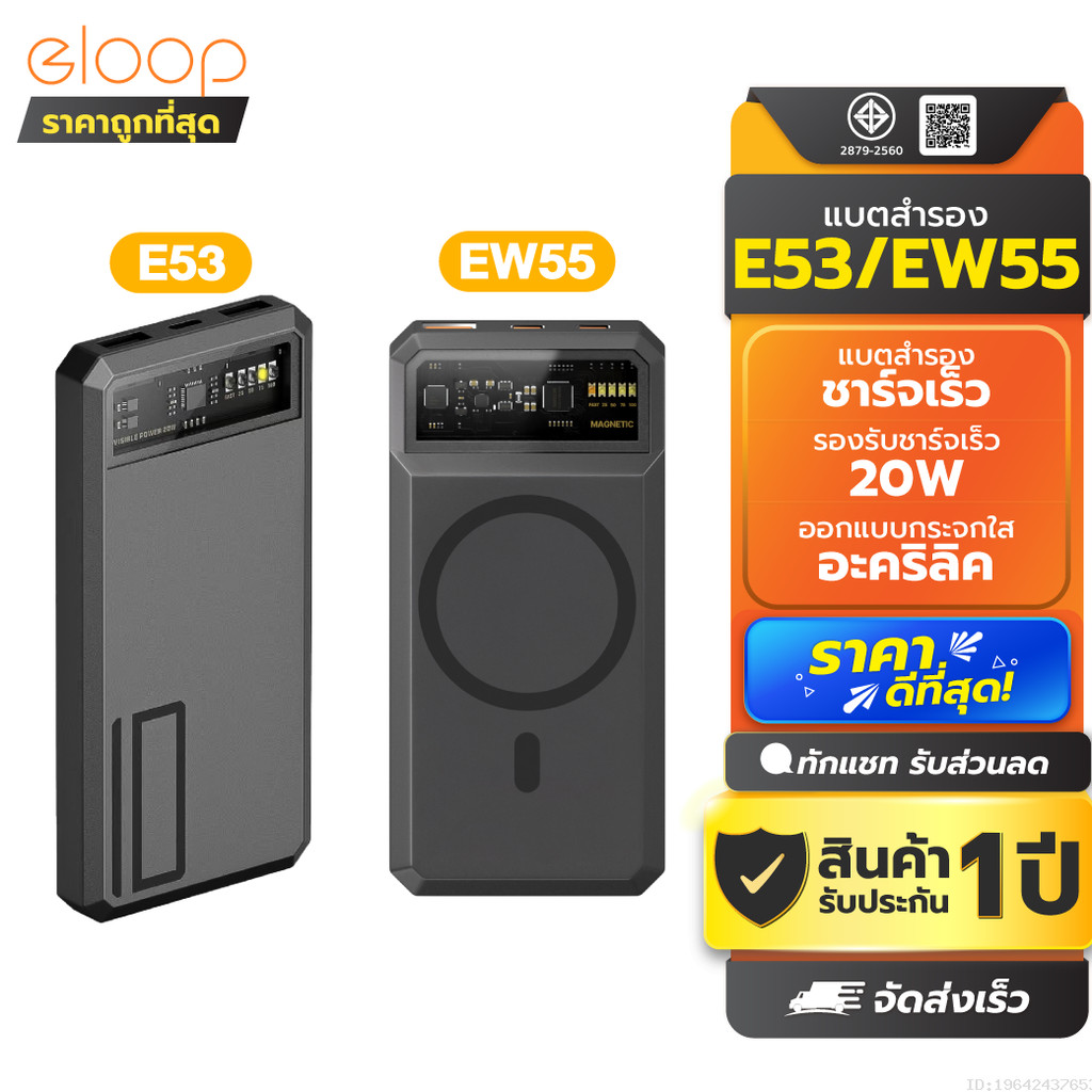 [ส่งด่วน] Orsen by Eloop E53 10000mAh / EW55 20000mAh แบตสำรอง QC 3.0 ชาร์จเร็ว PD 20W PowerBank Typ