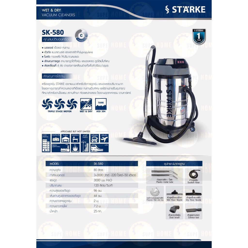 🔥ถูกสุด🔥 STARKE  เครื่องดูดฝุ่นอุตสาหกรรม 3 มอเตอร์ 80 ลิตร รุ่น SK-CN-580 เครื่องดูดฝุ่น 3000 วัตต์
