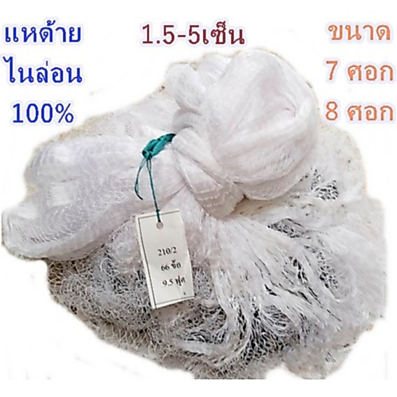แหด้ายไนล่อน1.5เซ็น-5ซ็น×7ศอก-8ศอกติดลูกขึ้นเพลาแล้วพร้อมใช้งาน