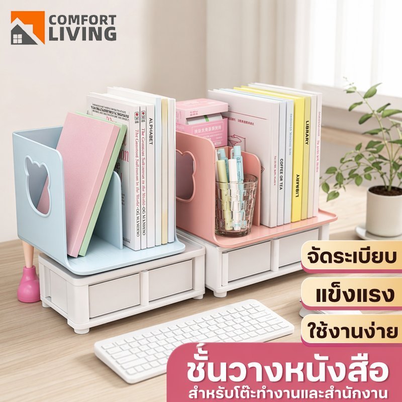 ชั้นวางหนังสือบนโต๊ะ รูปหมี เจาะรู ชั้นเก็บของตั้งโต๊ะ วางเอกสาร เครื่องเขียน ทนทาน สีชมพู