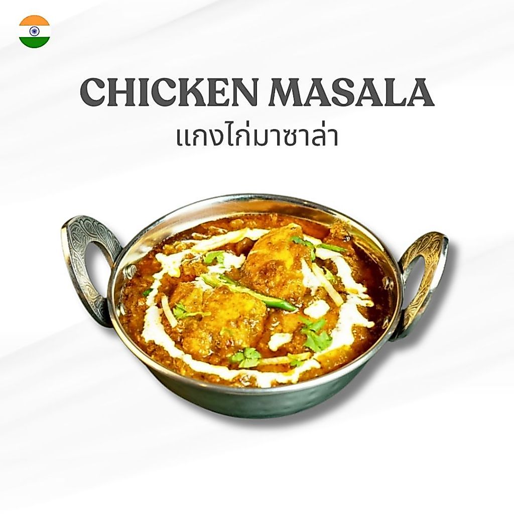 Parivaar Chicken masala แกงไก่มาซาล่า 250 กรัม อาหารอินเดียแช่แข็ง