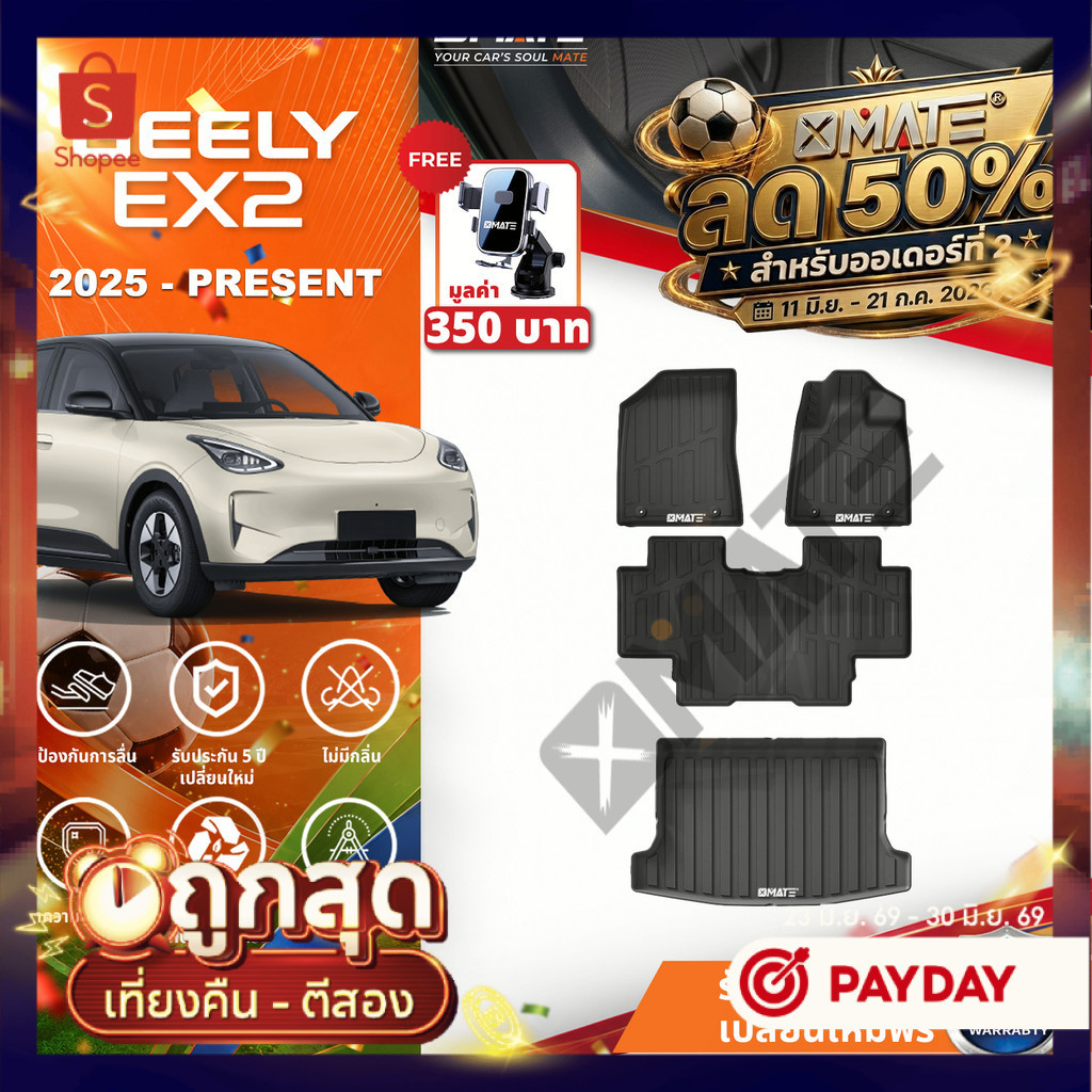 Xmate พรมปูพื้นรถยนต์ GEELY EX2 2025-โฉมปัจจุบัน พรมรถยนต์ TPE 100% ทนทาน กันลื่น 3D จีลี่ อีเอ็กซ์2