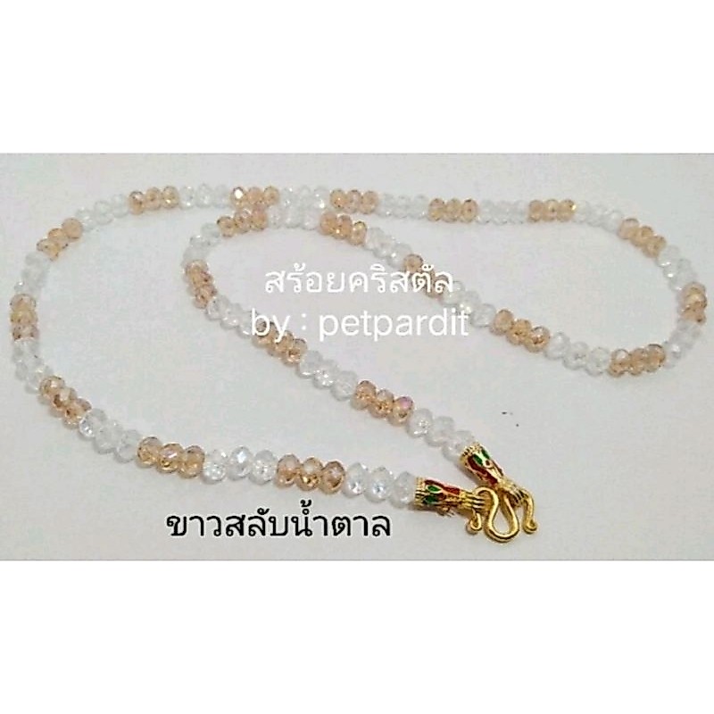 สร้อยคริสตัลห้อยพระ 6มม. เลือกสีตะขอ+เลือกความยาวได้