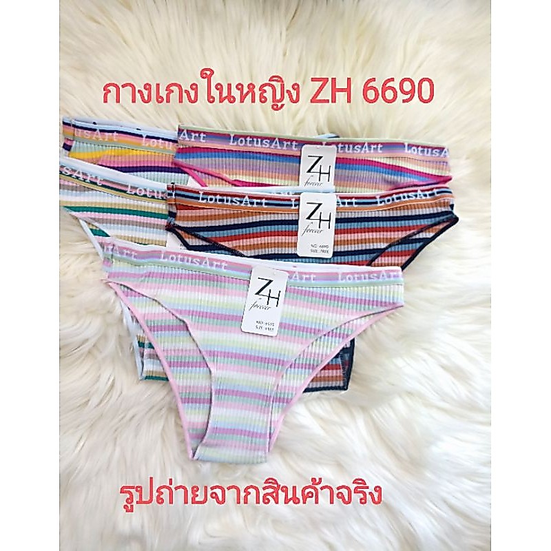 กางเกงในหญิง LOtusArt ZH 6690 ฟรีไซส์ใส่สบาย