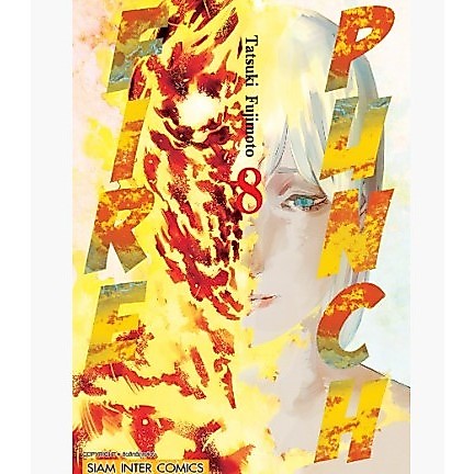 (แยกเล่ม)(พิมพ์ใหม่) FIRE PUNCH ไฟร์พั้นช์ เล่มที่ 1-8 หนังสือการ์ตูน มังงะ มือหนึ่ง ไฟร์ พั้นซ์ 27/