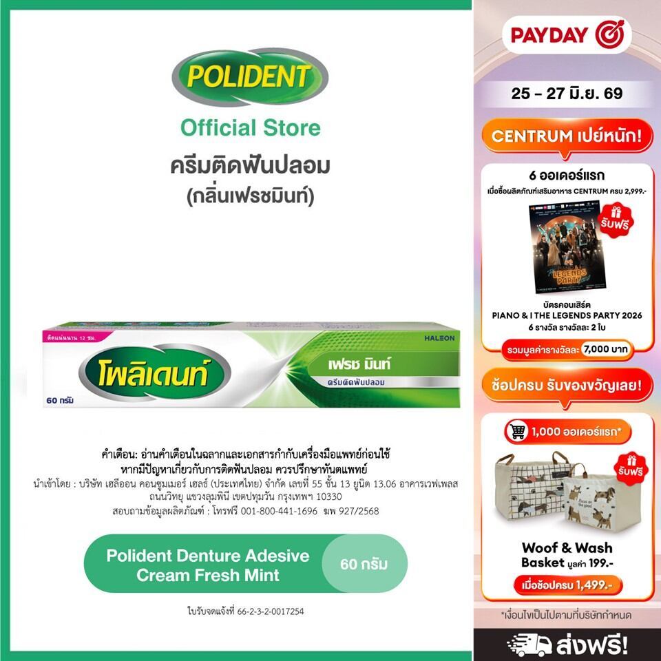 POLIDENT DENTURE ADHESIVE CREAM FRESH MINT 60G โพลิเดนท์ ครีมติดฟันปลอม สูตรเฟรช มิ้นท์ 60 กรัม