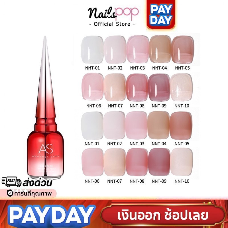 พร้อมส่ง⚡ สีเจล AS ของแท้100% NNT ยาทาเล็บสีเจล สีชมพูใส สุขภาพดี อย่างดี สีทาเล็บ ยาทาเล็บ Nailspop