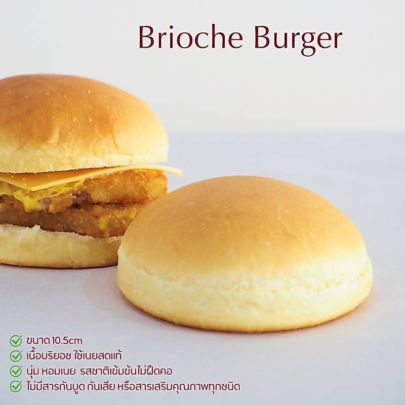 ขนมปังเบอร์เกอร์ เนื้อบริยอช ใช้เนยแท้จากฝรั่งเศส (แพ็ค 6 ชิ้น)