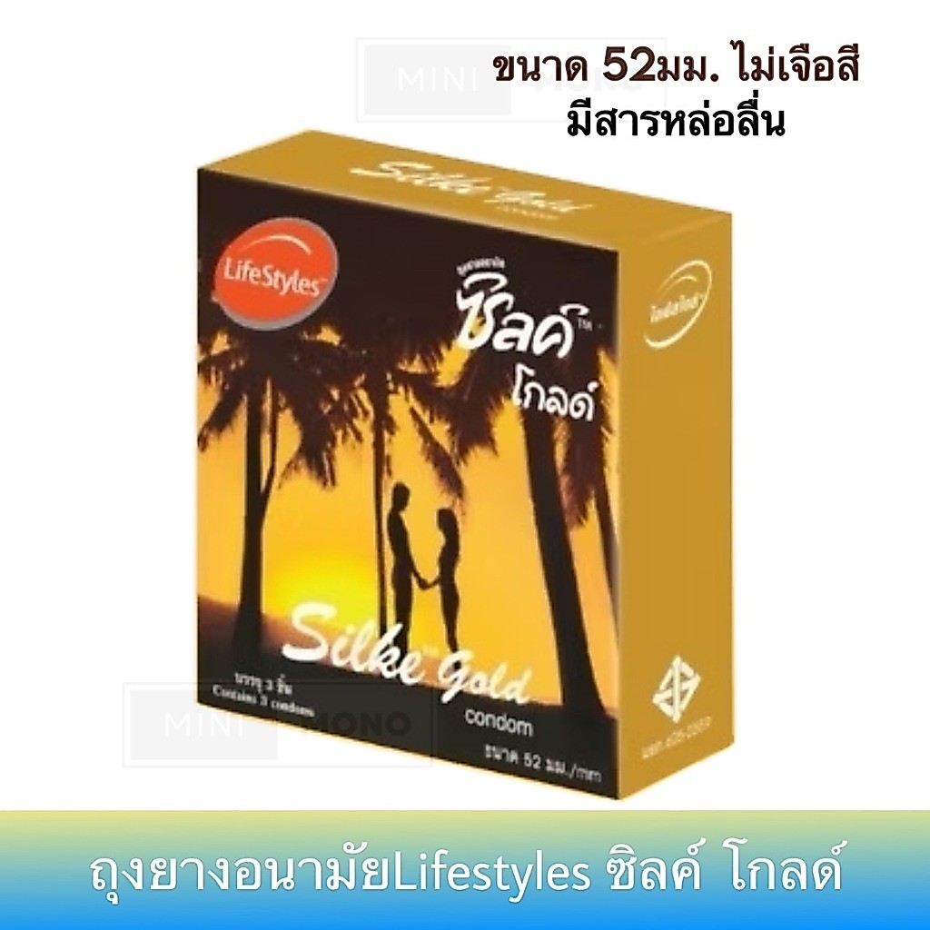LifeStyles Silke Condom ถุงยางอนามัย ไลฟ์สไตล์ ซิลค์ ผิวเรียบ ขนาด 49 มม. ถุงยางอนามัย 100 ชิ้น ( 1 กล่องบรรจุ 100ชิ้น )