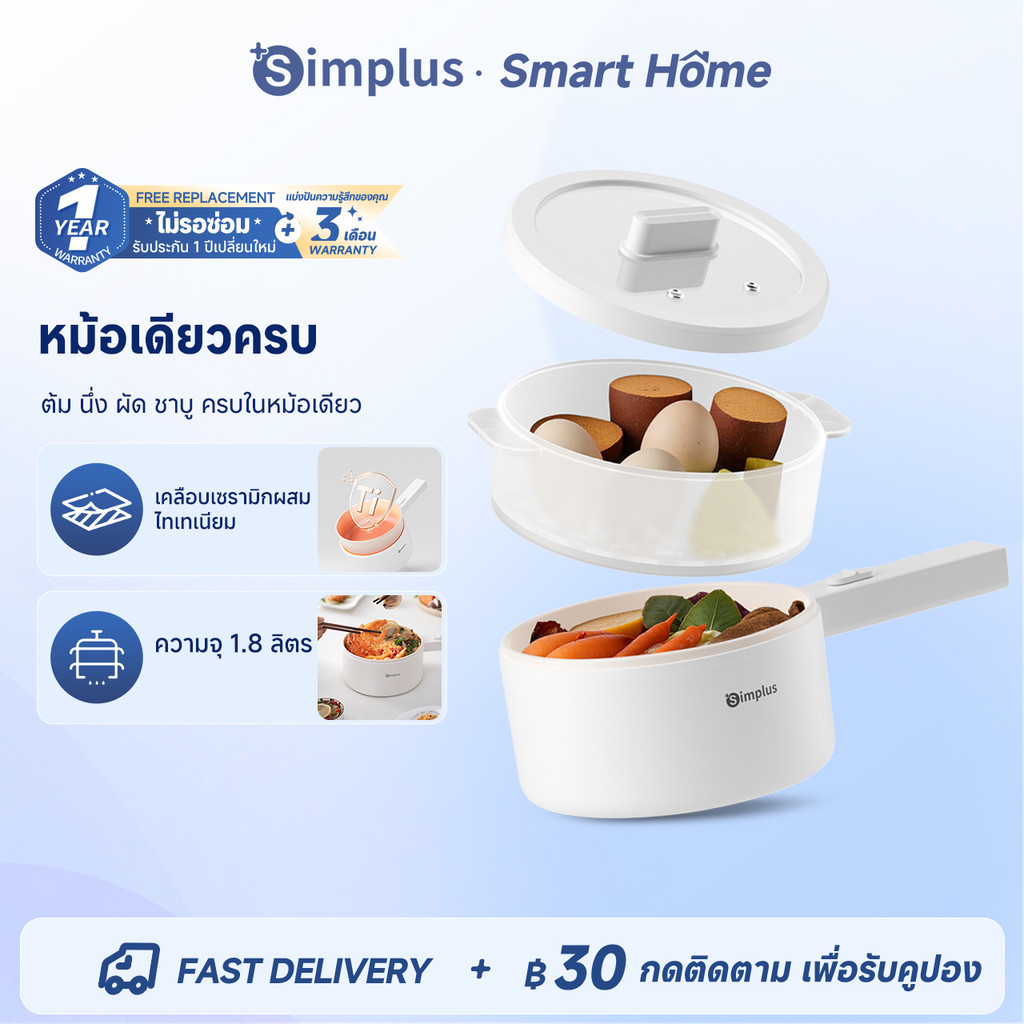 Simplus หม้อไฟฟ้า 1.8L หม้ออเนกประสงค์ อาหารไม่ติดหม้อ 600W เหมาะสำหรับ 2-3 คน ควบคุมอุณหภูมิ DZGH012