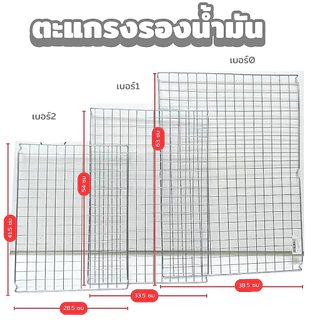 ตะแกรง ตะแกรงพักขนม ตะแกรงรอง มี 3ขนาด รองของทอด รองขนมอบ ทรงสี่เหลี่ยม แข็งแรง ทนร้อน พร้อมส่ง