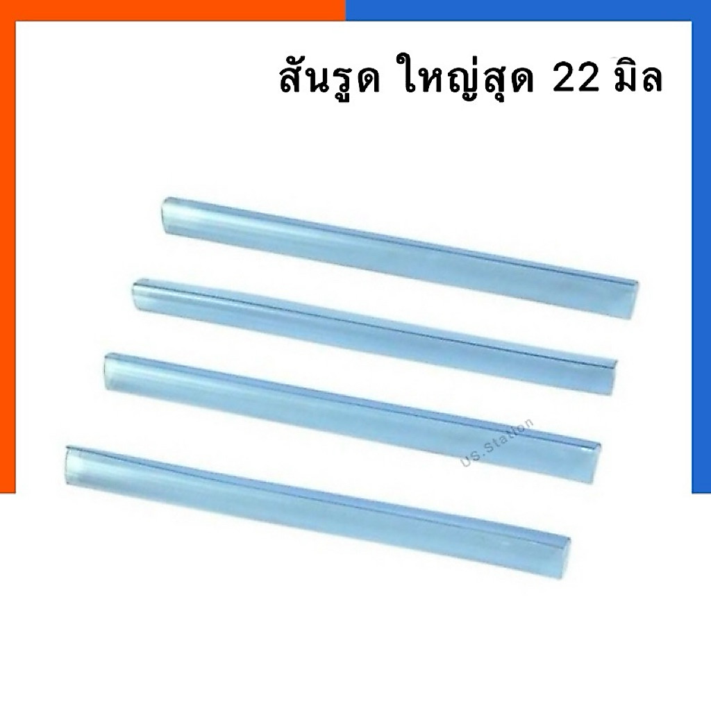 สันรูด ใหญ่สุด 22 มิล A4 พลาสติก แบบใส แพค 6 ชิ้น / 12 ชิ้น [ใส่ได้ 160 แผ่น] เข้าเล่ม ทำปกรายงาน สันปกรายงาน US.Station