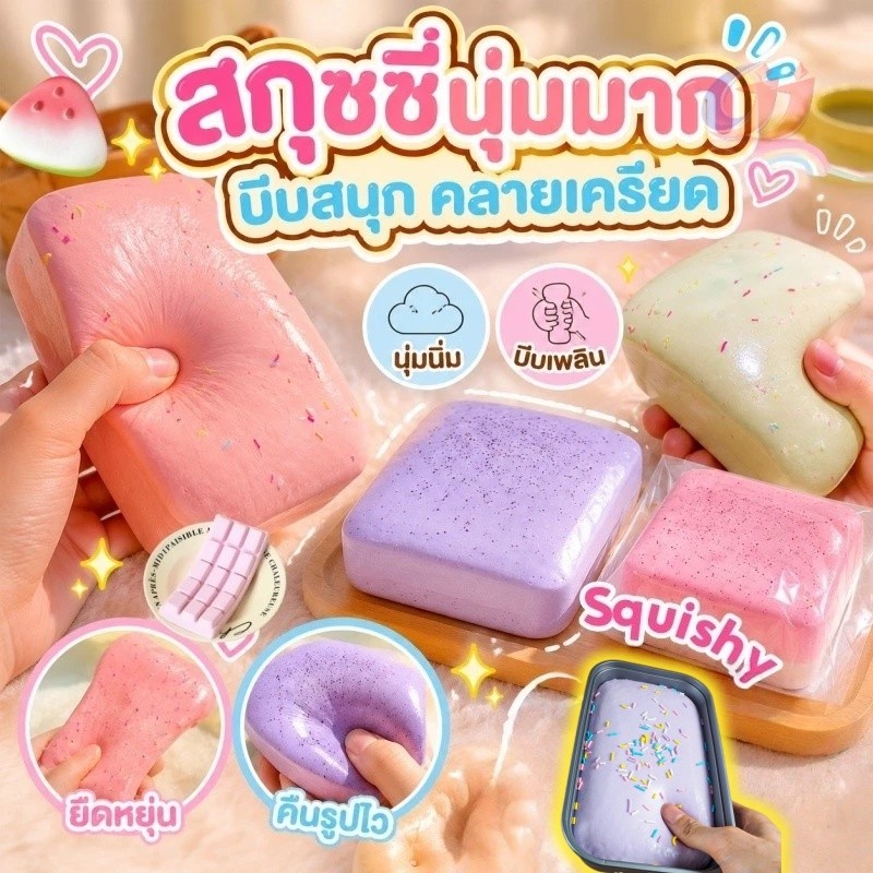 เค้กสกุชชี่คลายเครียด รวมรสสุดน่ารัก เหมาะทั้งเด็กและผู้ใหญ่ ช่วยคลายเครียด บีบแล้วเด้งช้า สนุกเพลิน นุ่มนวล ฟื้นตัวช้า