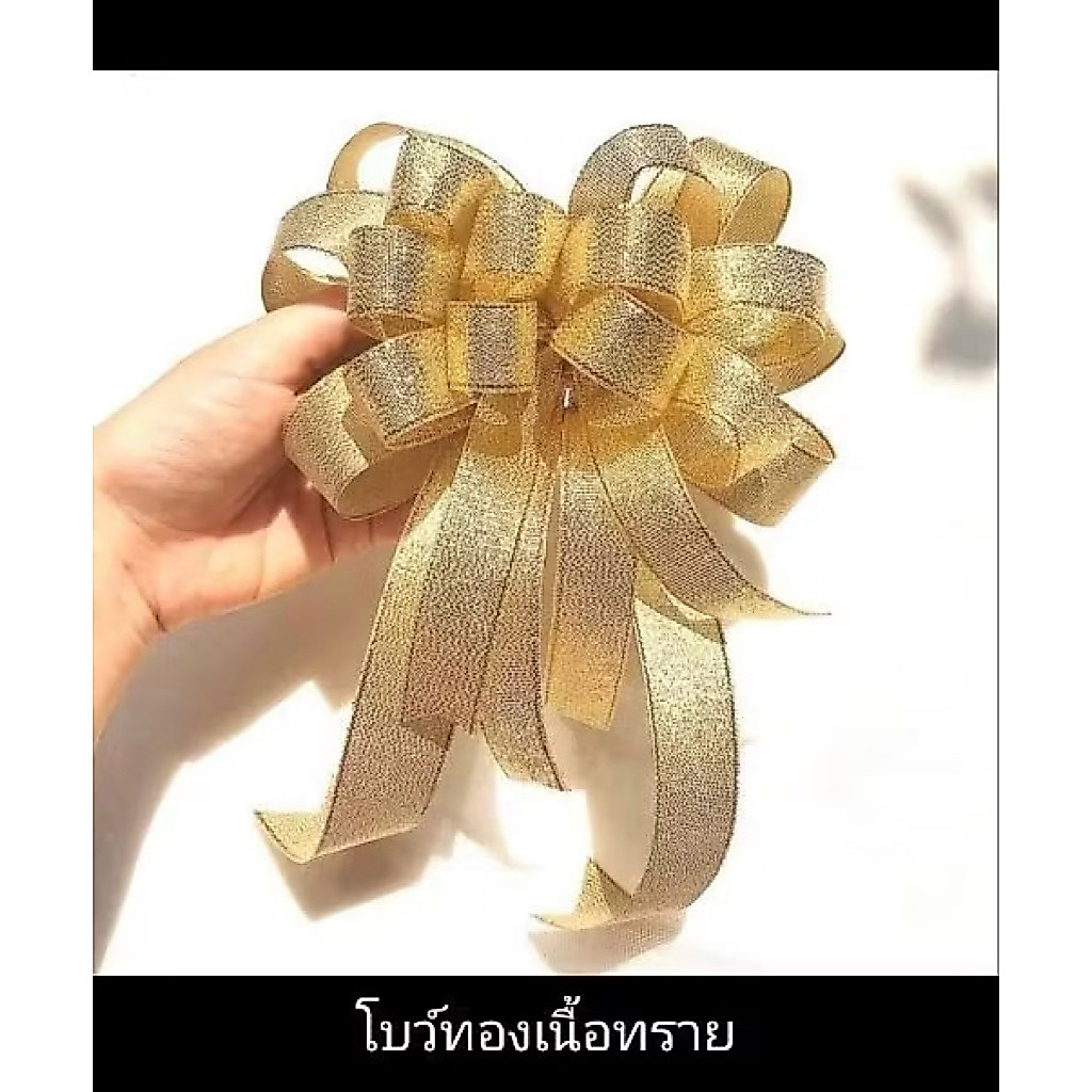 โบว์ทองขนาด22*30cmพิเศษโบว์ติดของขวัญของชำร่วย/รุ่นโบว์ทองทรายXXL
