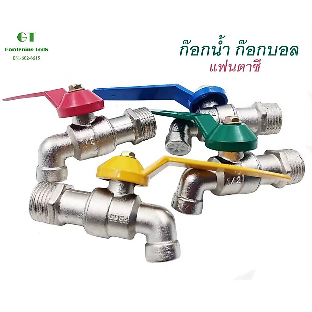 ก๊อกบอลแฟนซี 3/4" (6 หุน) MZ น้ำไหลแรง หนา แข็งแรง ทนทาน ราคาถูก คุ้มค่ามาก ทางร้านคละสีให้