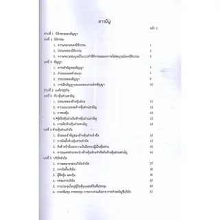 ชีทราม LAW2116 (LAW2016) กฎหมายธุรกิจ (ข้อสอบอัตนัย) Sheetandbook THE BEST CENTER