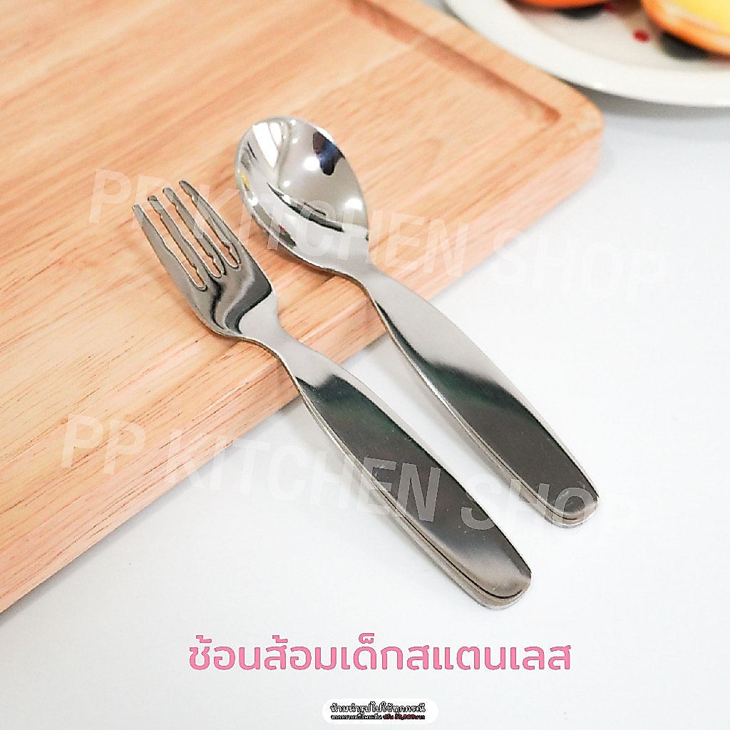 ช้อนส้อมเด็ก สแตนเลสเกรดโรงแรม SUS304 รุ่นหนาพิเศษ